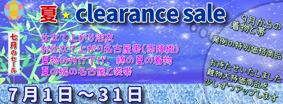 夏・clearance sale
