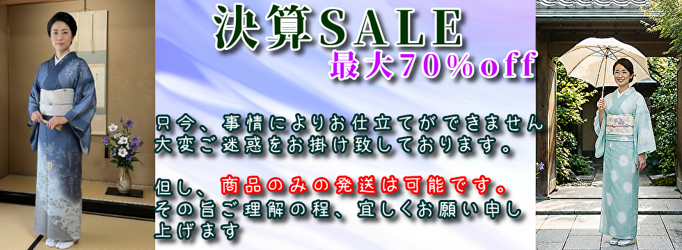 決算SALE202608 決算SALE202608