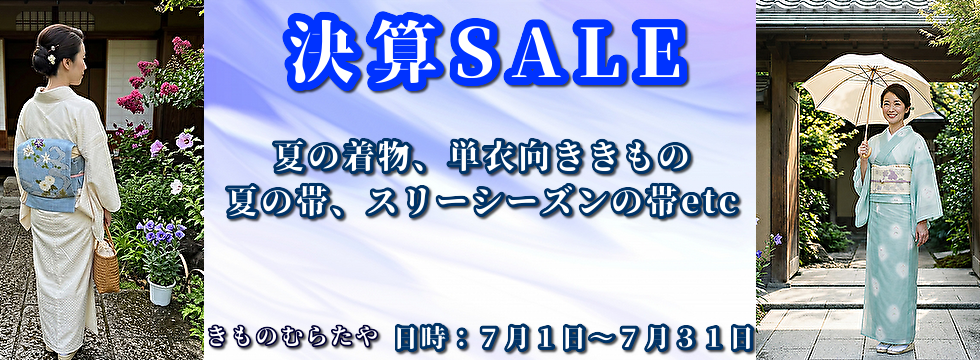 決算SALE2026-07 決算SALE2026-07