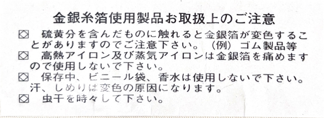 正絹袋帯【絹浮織・天然染「千代松つづれ」袋帯　本金箔】お茶席やパーティー、観劇にどうぞ