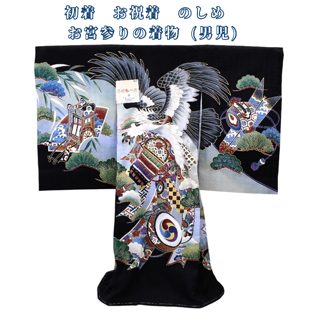 【お宮参り着・男児】 正絹 黒地紋意匠 鷹・松・鼓柄 — 先見の明を願う吉祥文様 五つ紋対応 七五三(五歳)にも — 【お宮参り着・男児】 正絹 黒地紋意匠 鷹・松・鼓柄 — 先見の明を願う吉祥文様 五つ紋対応 七五三(五歳)にも —