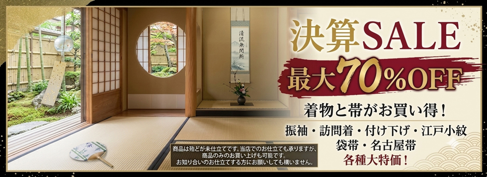 決算SALE202-7 決算SALE202-7