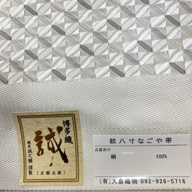 博多織紋八寸名古屋帯【風道楽】3009 - 着物
