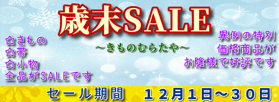 2025歳末SALE 2025歳末SALE