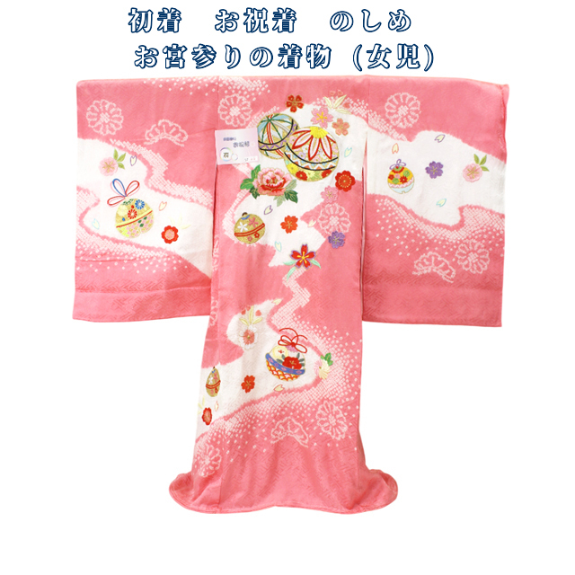【お宮参り 祝い着 女の子】手絞り 紋意匠 ピンク 地模様 毬や鈴に牡丹・四季花 【お宮参り 祝い着 女の子】手絞り 紋意匠 ピンク 地模様 毬や鈴に牡丹・四季花