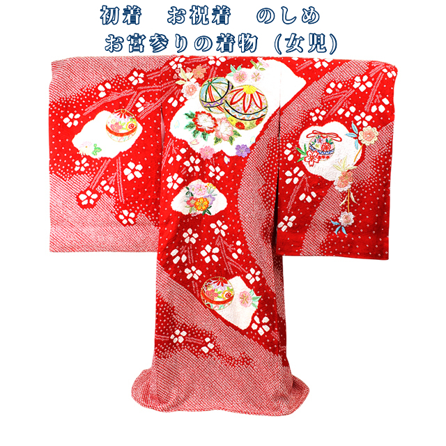 お宮参り 初着 のしめ 女の子|正絹 朱赤 部分絞り 毬・牡丹・四季花 刺繍 日本製 お宮参り 初着 のしめ 女の子|正絹 朱赤 部分絞り 毬・牡丹・四季花 刺繍 日本製